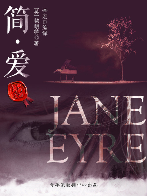 Title details for 简·爱 by 勃朗特 - Available